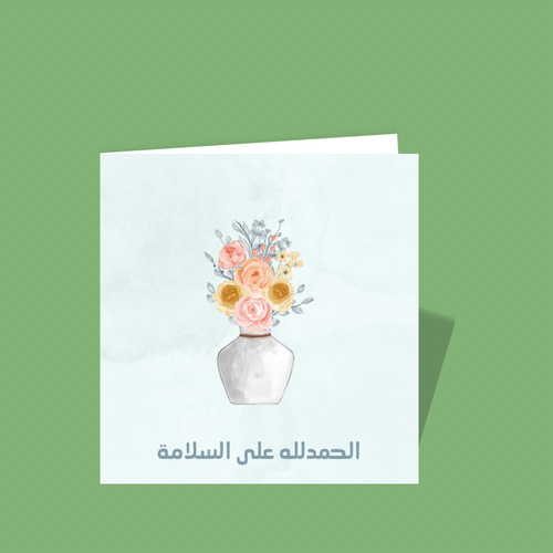 حمدلله على السلامة