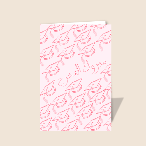 مبروك التخرج