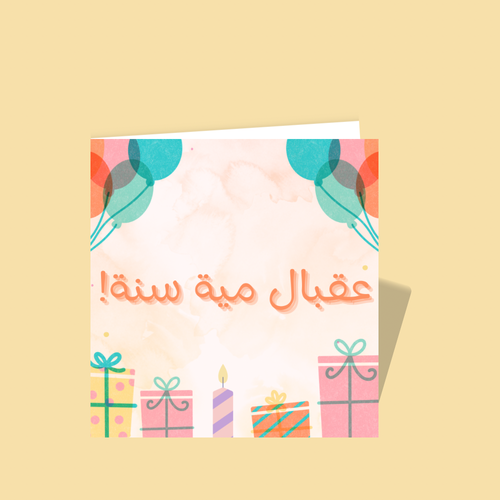 !عقبال مية سنة
