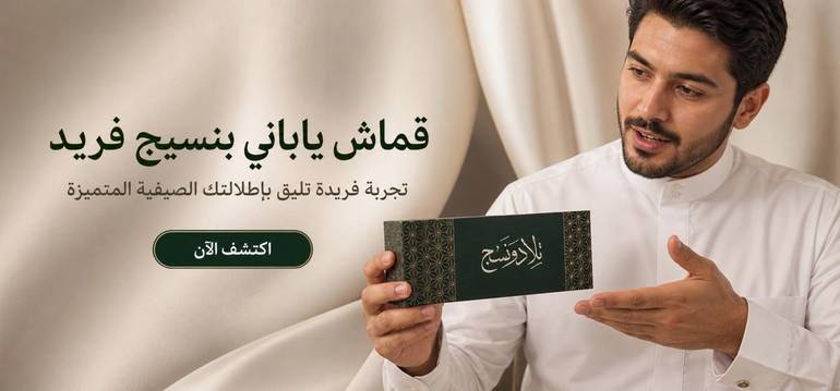 قماش ياباني صيفي بنسيج مميز
