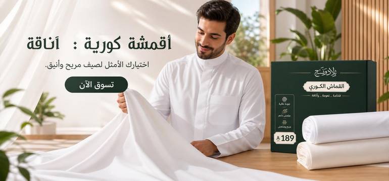 قماش كوري صيفي.. أناقة وراحة