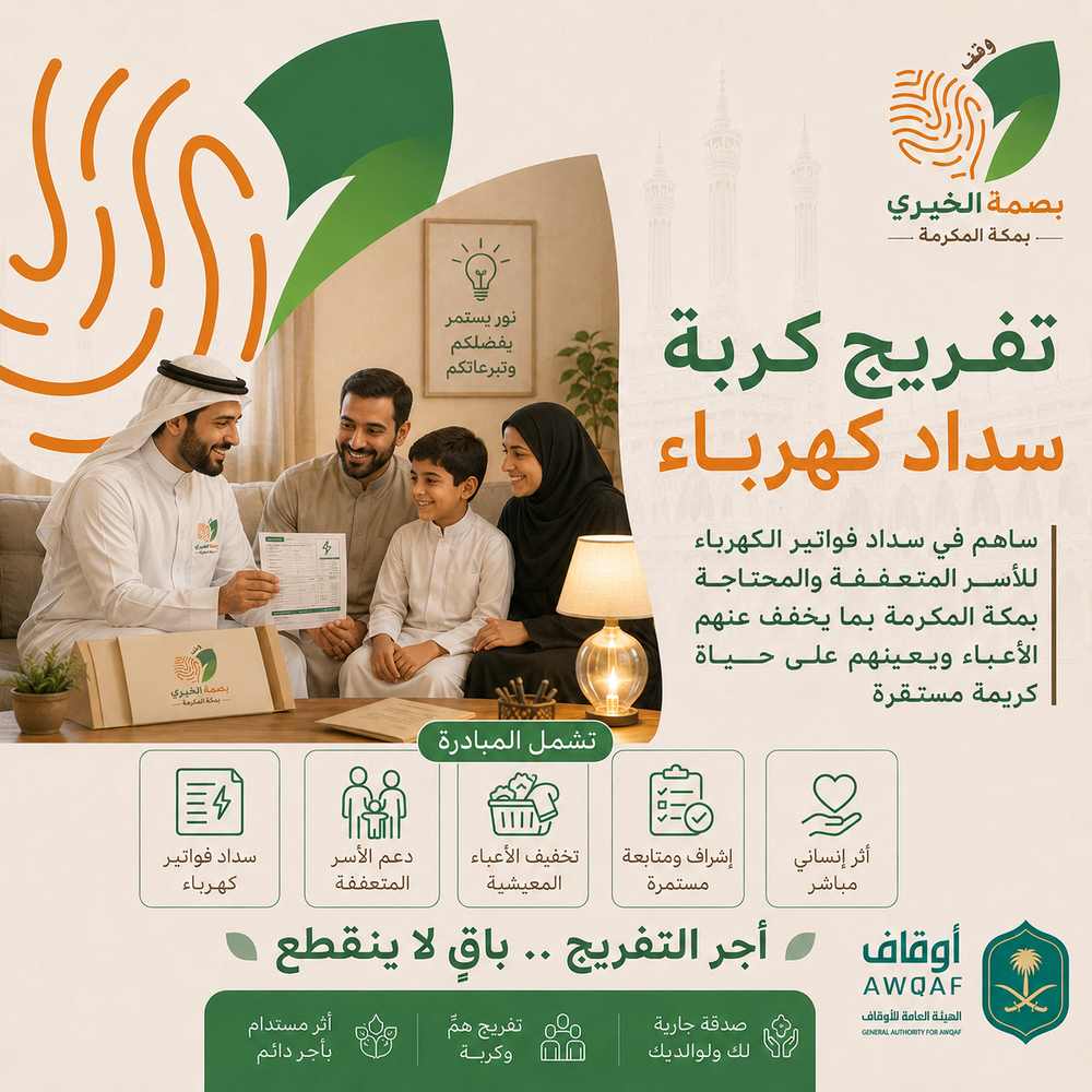 تفريج كربة ( سداد الكهرباء )
