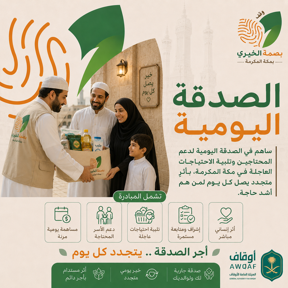 الصدقة اليومية
