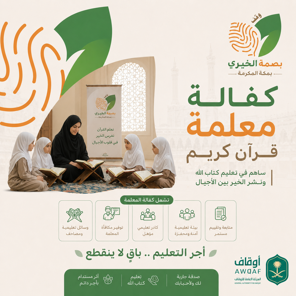 كفالة معلمة