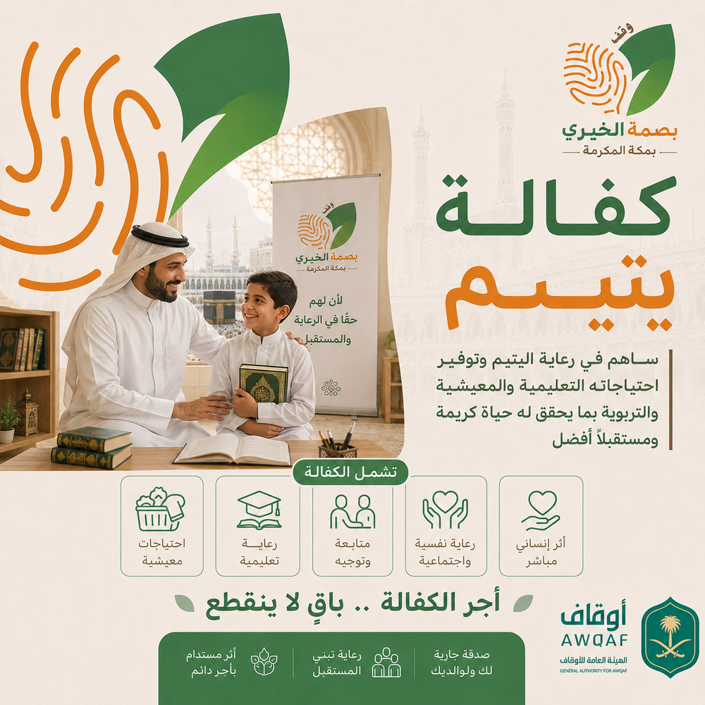 كفالة يتيم