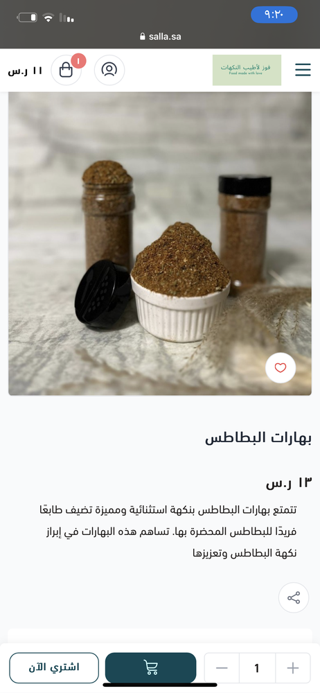 بهارات البطاطس 