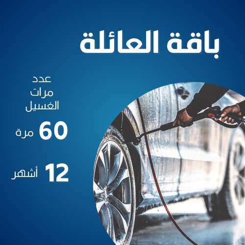 باقة العائلة