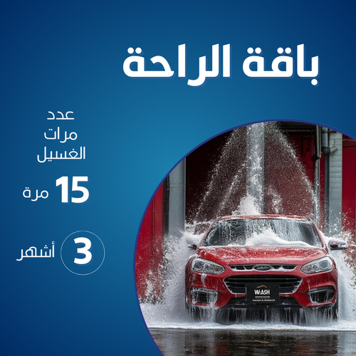 باقة الراحة 