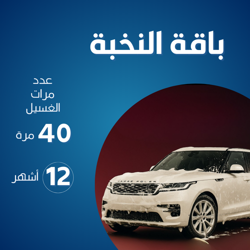 باقة النخبة