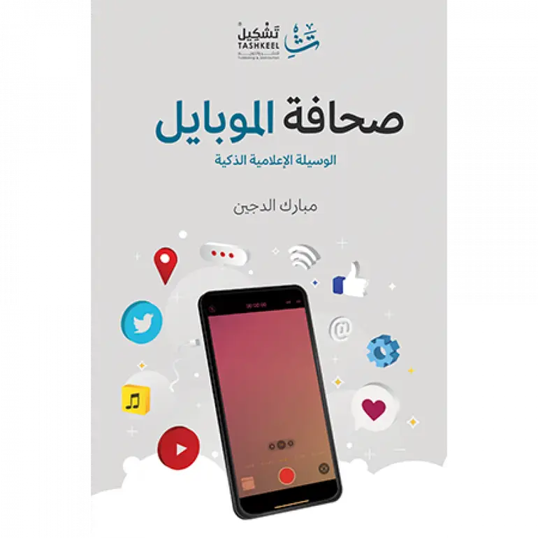 صحافة الموبايل
