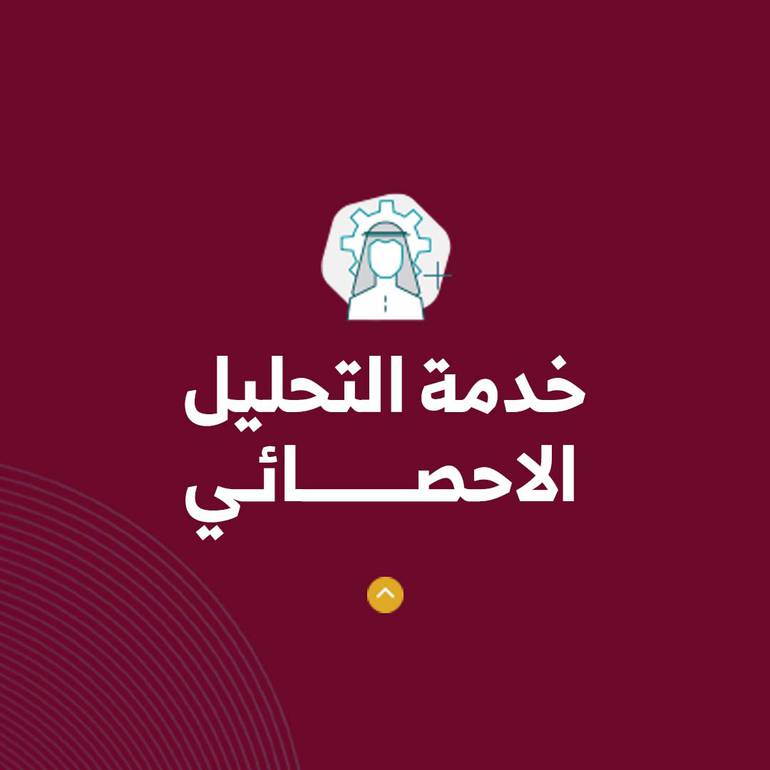 خدمة التحليل الإحصائي SPSS