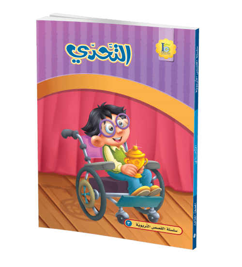 التحدي