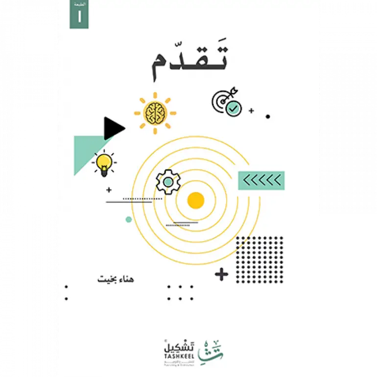 تقدم