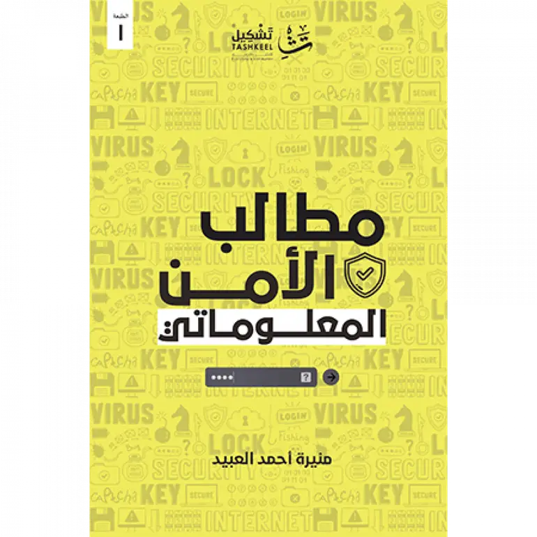 مطالب الأمن المعلوماتي