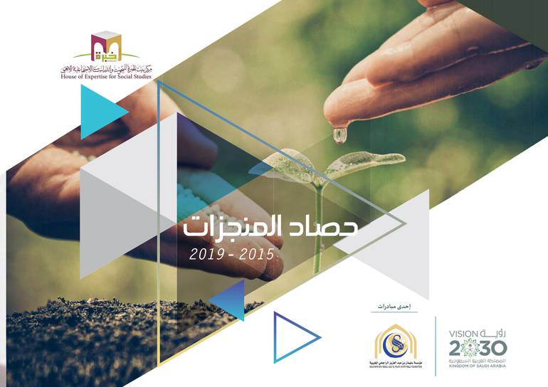 حصاد المنجزات 2015 - 2018م