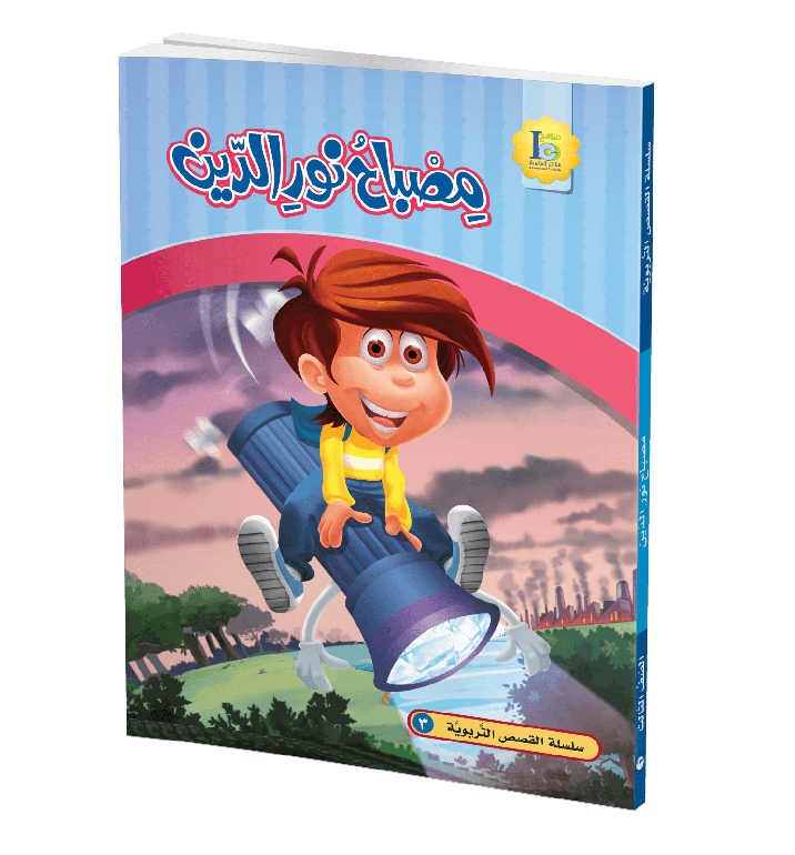 مصباح نور الدين