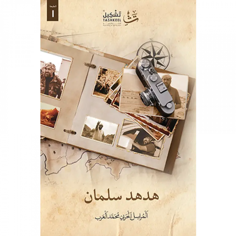 هدهد سليمان