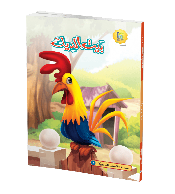 بيت الديك