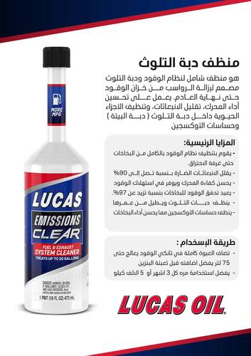 منظفة دبة التلوث لوكاس 