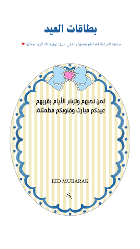 بطاقات عيد مبارك 