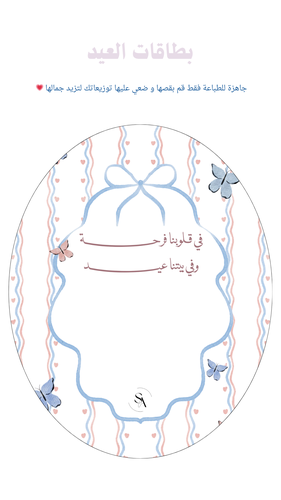 بطاقات في بيتنا عيد 