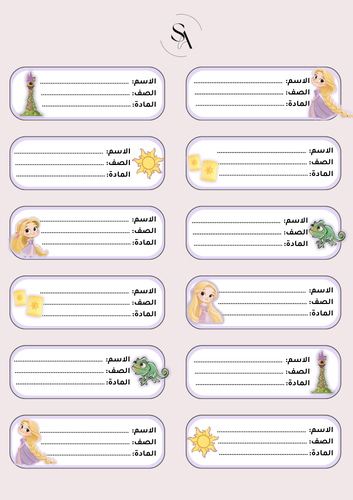 طابع الاسم / name sticker 