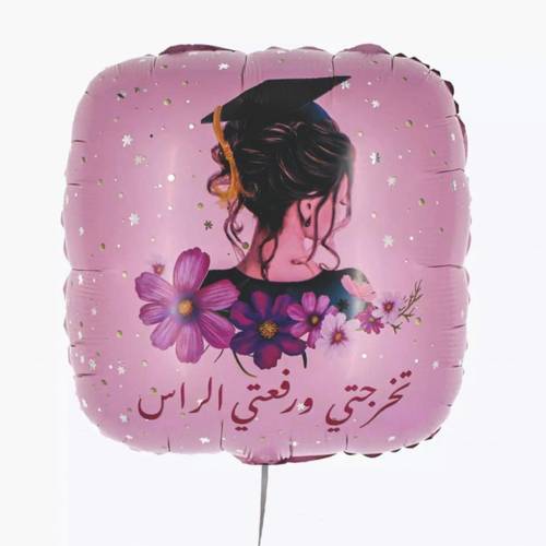 بالون تخرجتي ورفعتي الراس