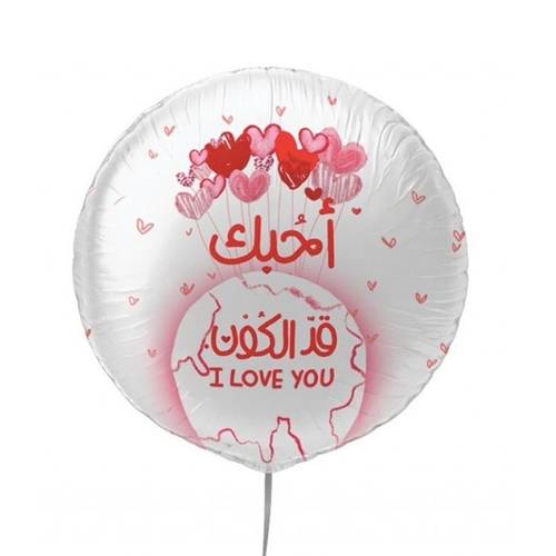 بالون بعباره أحبك