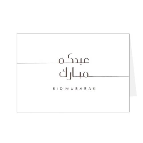 بطاقة إهداء العيد 4