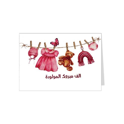بطاقة اهداء الف مبروك المولودة 2