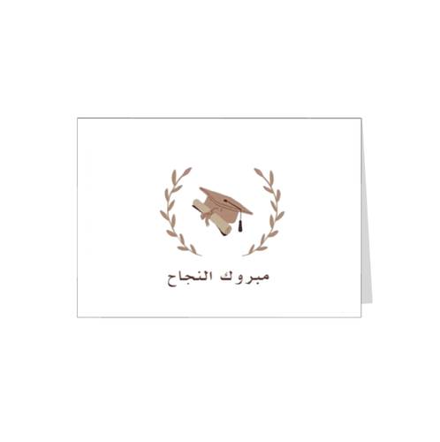 بطاقة اهداء مبروك النجاح 1