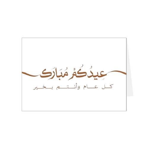بطاقة إهداء العيد 6