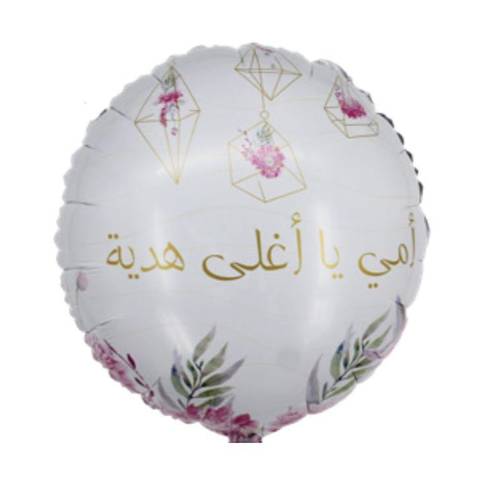 بالون أمي أغلى هدية