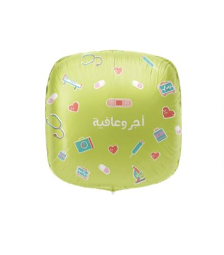 بالون قصدير أجر وعافية