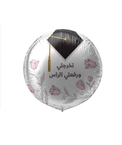 بالون قصدير تخرجتي ورفعتي الراس - ابيض