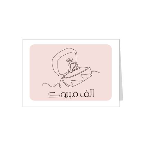 بطاقة اهداء الف مبروك زواج 1