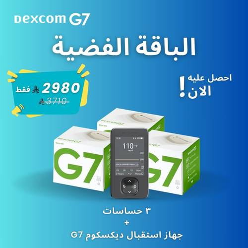 الباقة الفضية (3 حساسات ديكسكوم G7 + جهاز استقبال ديكسكوم G7)