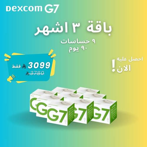باقة 3 اشهر ( 9 حساسات ديكسكوم G7)