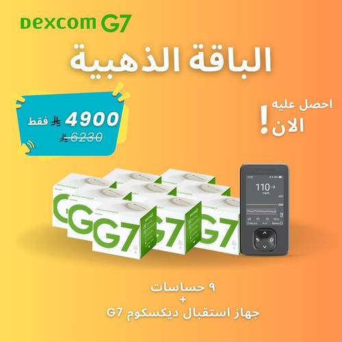 الباقة الذهبية (9 حساسات ديكسكوم G7 + جهاز استقبال ديكسكوم G7)