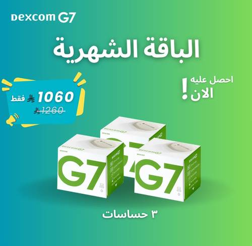 الباقة الشهرية (3 مستشعرات ديكسكوم G7)
