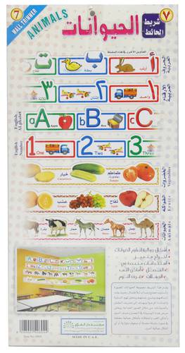 Educational tools: Animals wall tape in Arabic and English