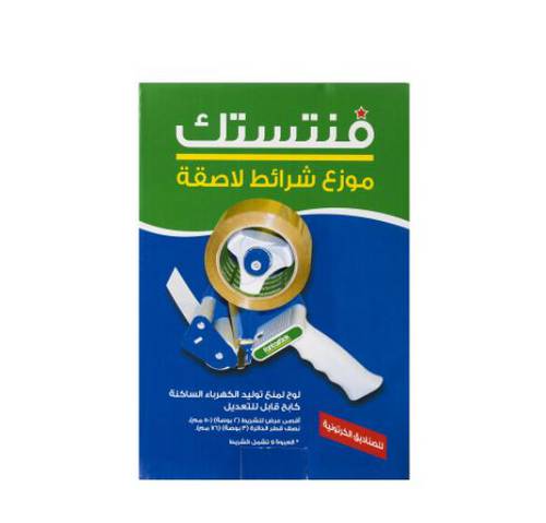 موزع شرائط لاصقة: اقصى عرض للشريط (٢ بوصة) (٥٠ مم) : نصف قطر الدائرة (٣ بوصة) (٧٦مم) 