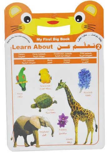 DONIA: Teaching aids for animal picture books in Arabic and English