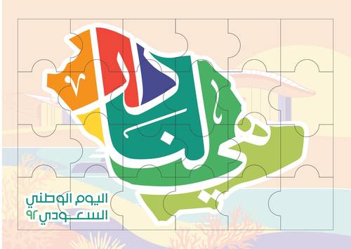 Puzzle game: Saudi National Day 92:This is our home