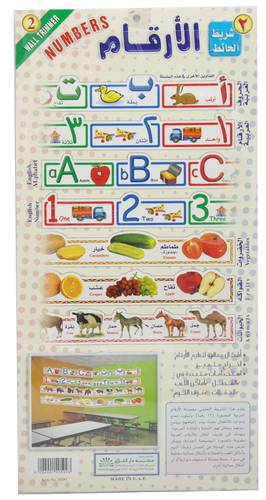 Educational tools: wall tape numbers in English and Arabic
