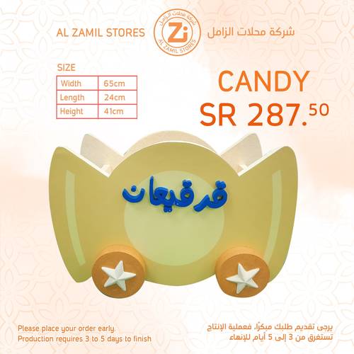 مجسم قرقيعان حلاوة : تتوفر بعدة الوان