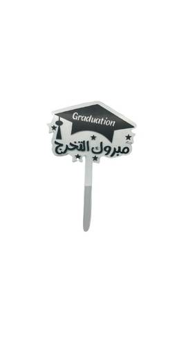 Graduation toppers: Graduation