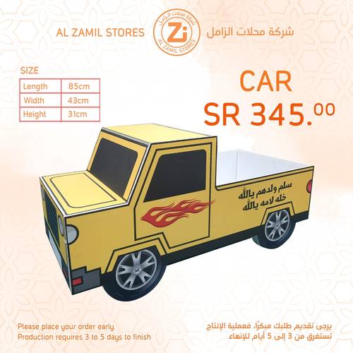 قرقيعان سيارة  : متوفر بعدة خيارات