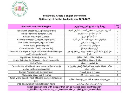 قائمة القرطاسية لمرحلة ما قبل المدرسة1