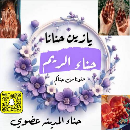 حناء الريم حناء المدينه عضوي 100% لليدين والشعر